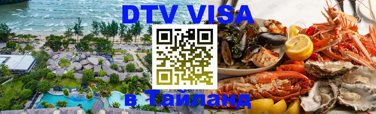 Сколько стоит DTV виза — актуальные цены, оформление даже без документов - 03.10.2025 